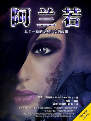 cover image of 阿兰若 (Aranya)